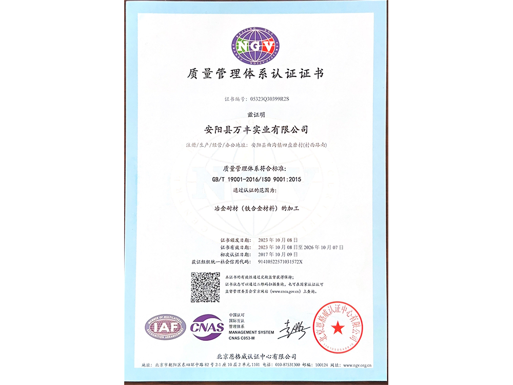 質量管理體系認證證書